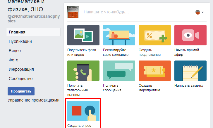 Как с помощью опроса повысить активность в сообществе ВКонтакте?